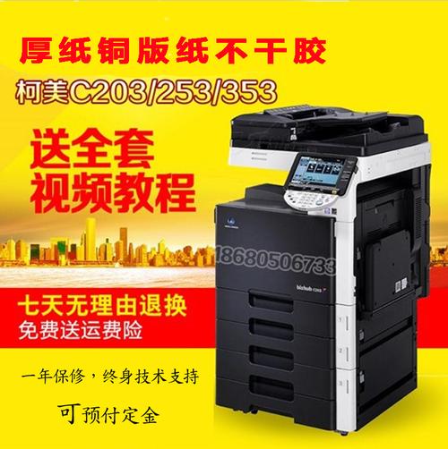 柯美C353彩色A3复印一体机 商用数码印刷与办公的高效解决方案